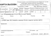 Послеродовый эндометрит карта вызова смп