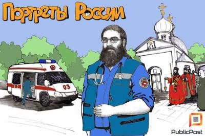 Портреты России: Сергей, врач скорой помощи, иеродиакон