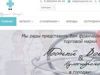 Модный доктор