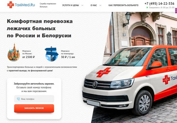 ТаксиМед ТаксиМед