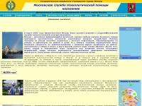 Московская служба психологической помощи