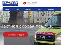 Петербургская неотложка