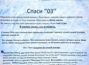 "Спаси 03": В Волгограде медики просят общественность помочь сохранить зарплату
