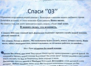"Спаси 03": В Волгограде медики просят общественность помочь сохранить зарплату "Спаси 03": В Волгограде медики просят общественность помочь сохранить зарплату