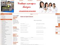 Истории болезней. Учебные.