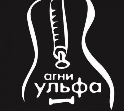 Концерт Агни Ульфа 17 декабря! Концерт Агни Ульфа 17 декабря!