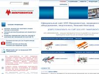 Микромонтаж