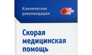Клинические рекомендации. Ответ следственного комитета.
