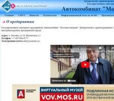 Мосавтотранс Мосавтотранс