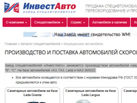 ИнвестАвто
