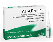 Анальгин Анальгин