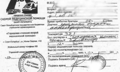 Петербуржцы предъявляют работодателям несуществующие справки от «Скорой» Петербуржцы предъявляют работодателям несуществующие справки от «Скорой»