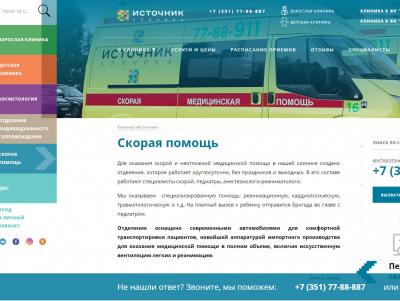 Клиника "Источник" Клиника "Источник"