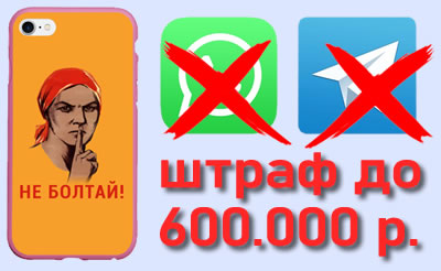 Не болтай! Штраф 600 т.р. Не болтай! Штраф 600 т.р.