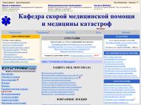 Кафедра скорой помощи Беларуси