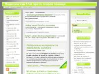 Блог врача скорой помощи Блог врача скорой помощи