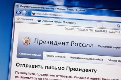 Просьба к Президенту Просьба к Президенту