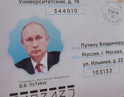 Письмо Путину Письмо Путину