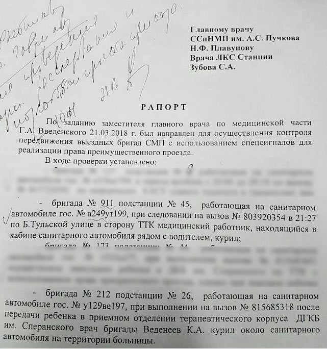 Курение на скорой