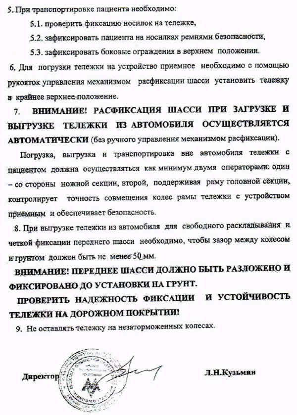 1-14-1600 О правилах эксплуатации медицинских изделий_Страница_3.jpg