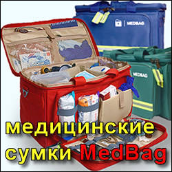 Универсальная медицинская сумка Medbag